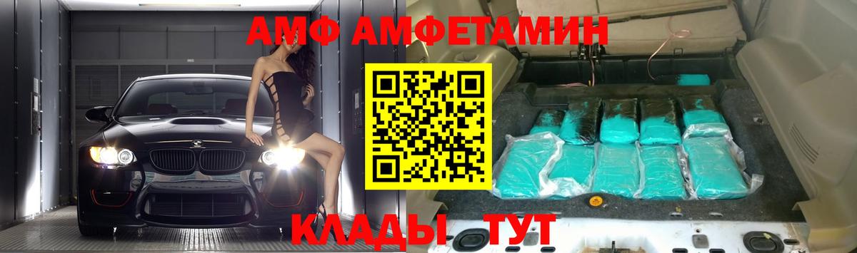 АМФ  Amphetamine Розовый  Вход с VPN  Унеча 