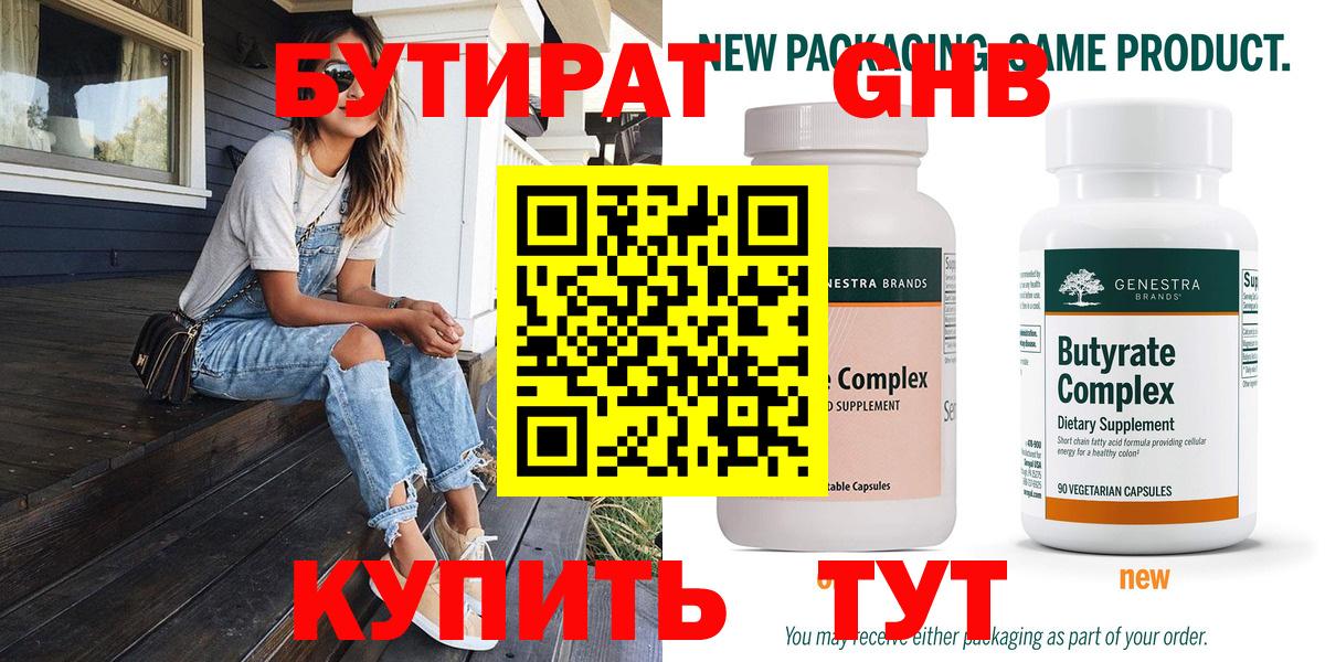БУТИРАТ бутандиол Унеча