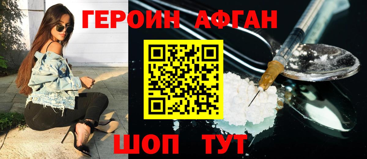 Унеча  Героин  Вход с VPN  Героин афганец 