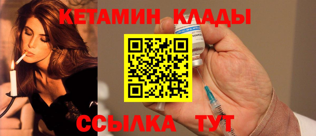 Унеча  КЕТАМИН VHQ  Вход с VPN  Кетамин VHQ 