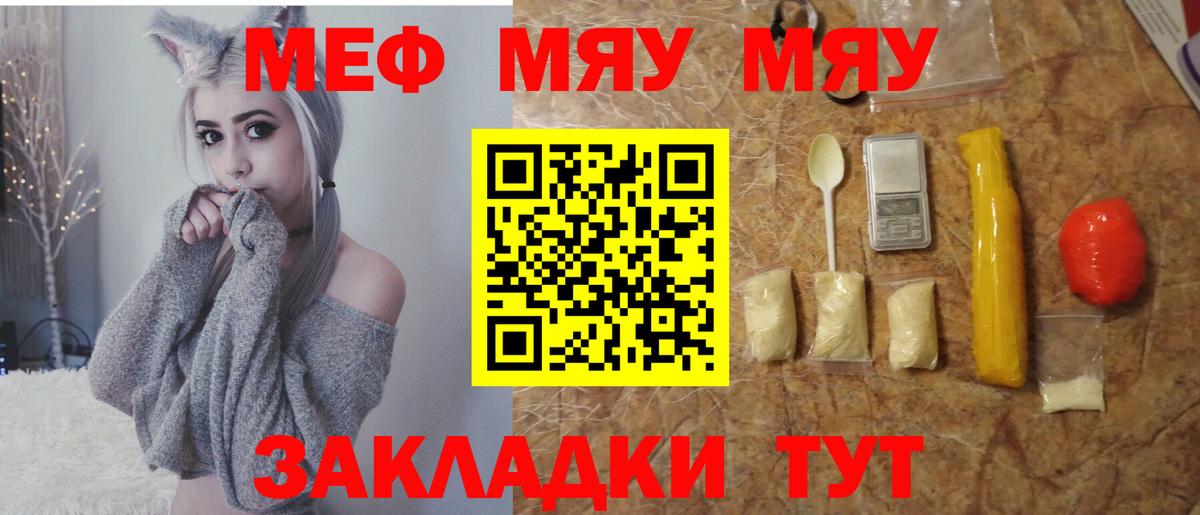 Меф мука Унеча