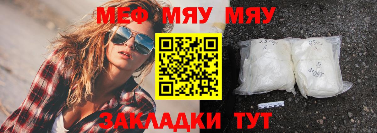 Меф мяу мяу  МЕФ  Унеча  Мефедрон  Вход с VPN  Меф мяу мяу 