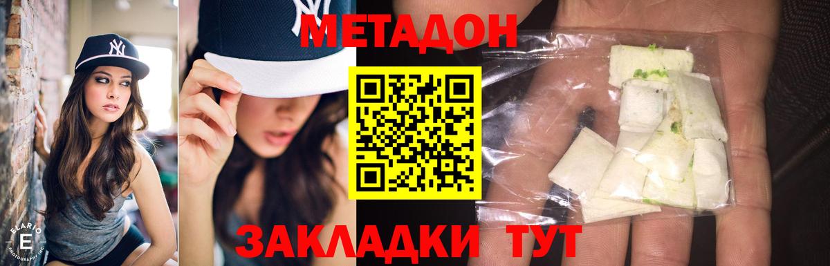 Метадон methadone  МЕТАДОН methadone  Унеча  Вход с VPN 